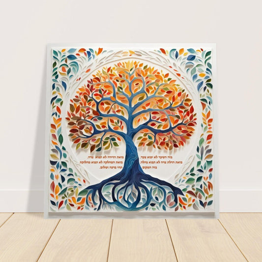 Tree of Life Birkat HaBayit Print - Jewish Judaica Wedding Gift, Tree of Life Print with Birkat HaBayit - Jewish Home, Judaica Décor