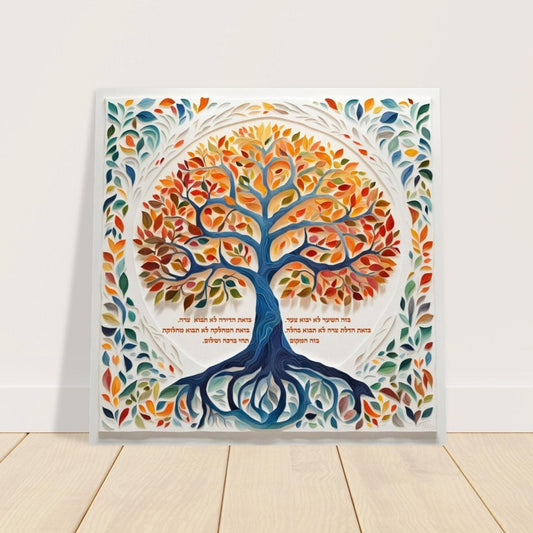 Hebrew Tree of Life Birkat HaBayit