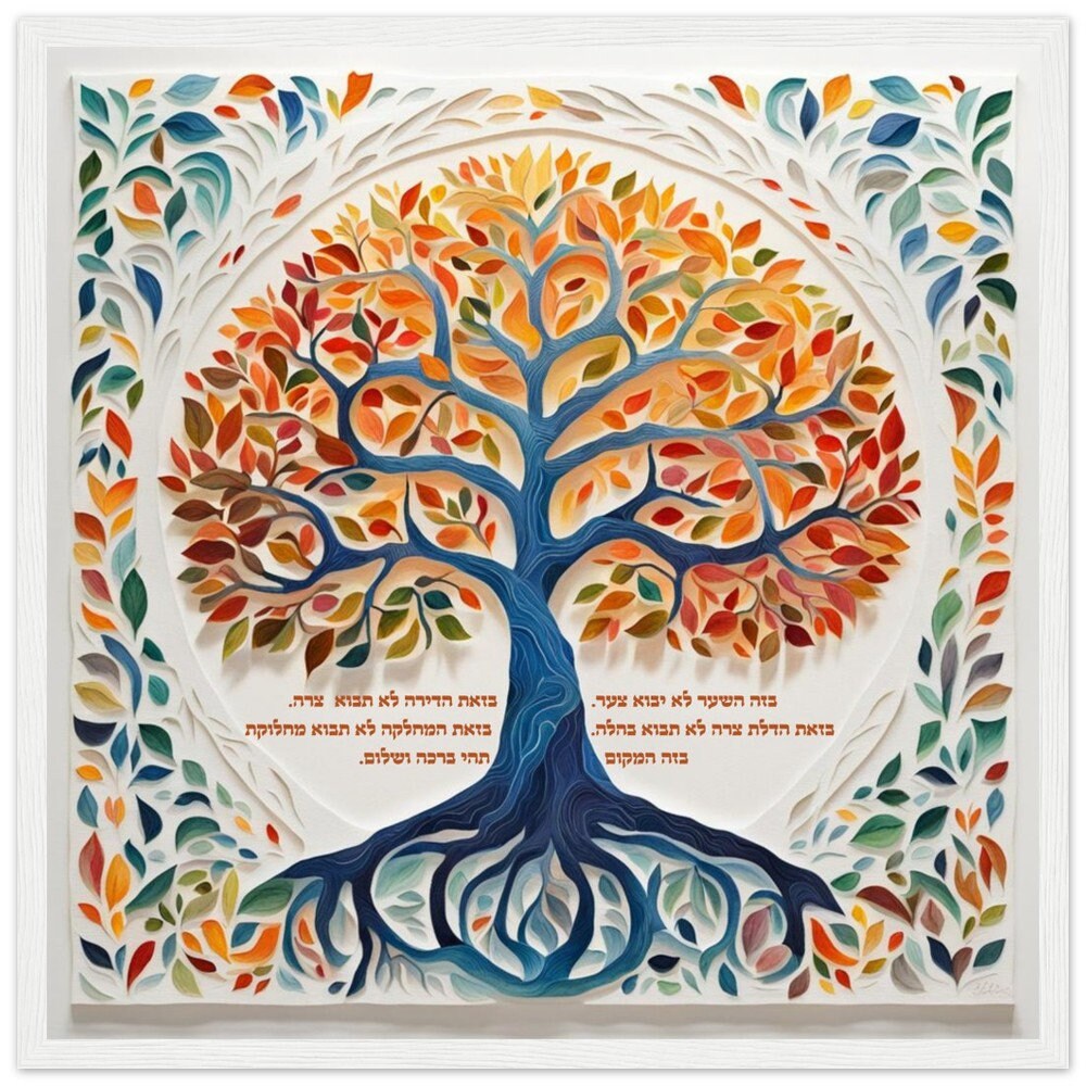 Tree of Life Birkat HaBayit Print - Jewish Judaica Wedding Gift, Tree of Life Print with Birkat HaBayit - Jewish Home, Judaica Décor