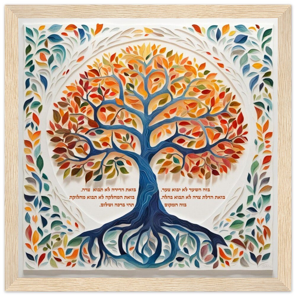 Tree of Life Birkat HaBayit Print - Jewish Judaica Wedding Gift, Tree of Life Print with Birkat HaBayit - Jewish Home, Judaica Décor