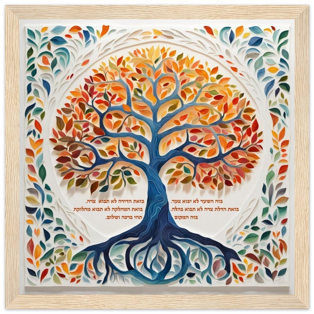 Hebrew Tree of Life Birkat HaBayit