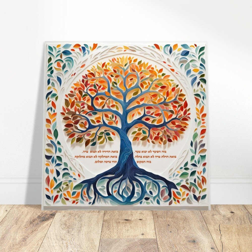 Tree of Life Birkat HaBayit Print - Jewish Judaica Wedding Gift, Tree of Life Print with Birkat HaBayit - Jewish Home, Judaica Décor