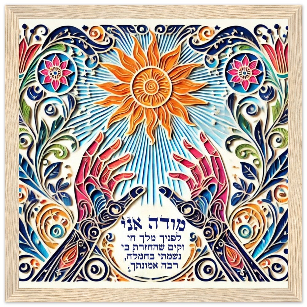 Modeh Ani Papercut Style - Jewish Painting, Judaica Gift, Jewish art, Jewish prayer