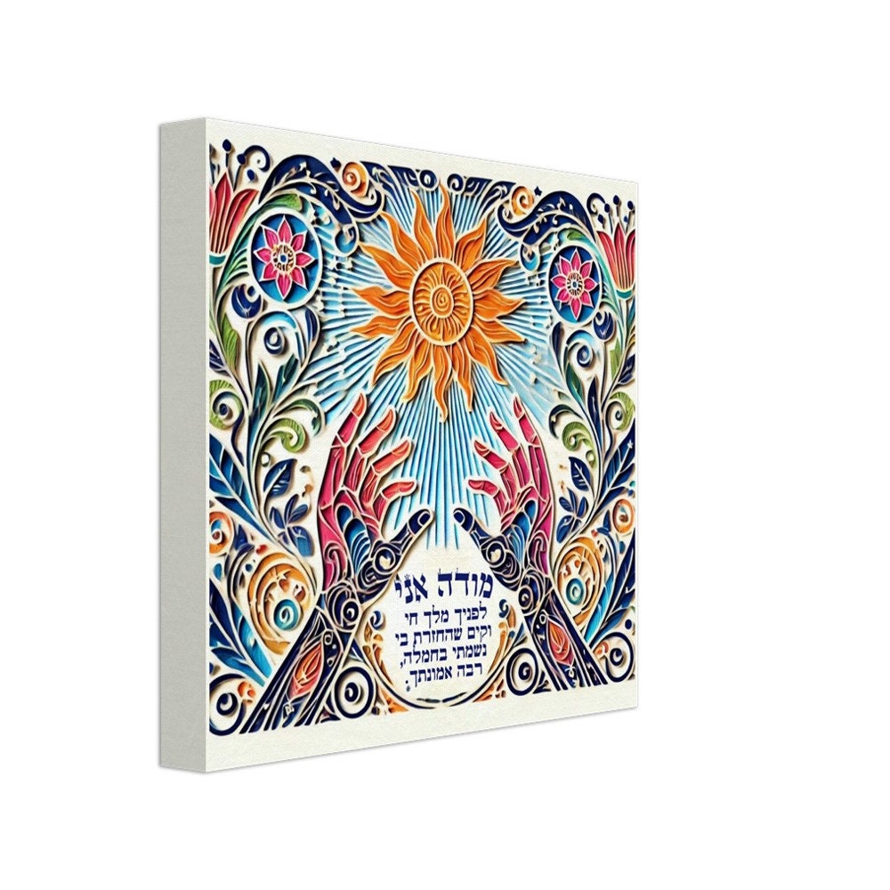 Modeh Ani Papercut Style - Jewish Painting, Judaica Gift, Jewish art, Jewish prayer