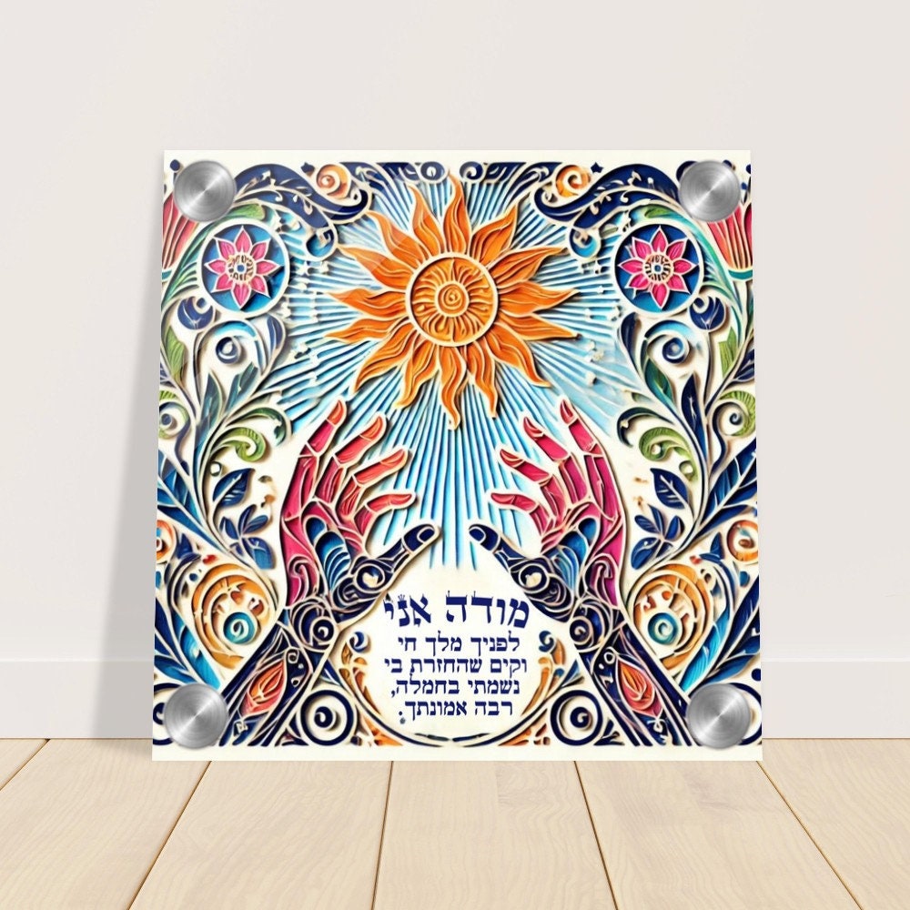 Modeh Ani Papercut Style - Jewish Painting, Judaica Gift, Jewish art, Jewish prayer