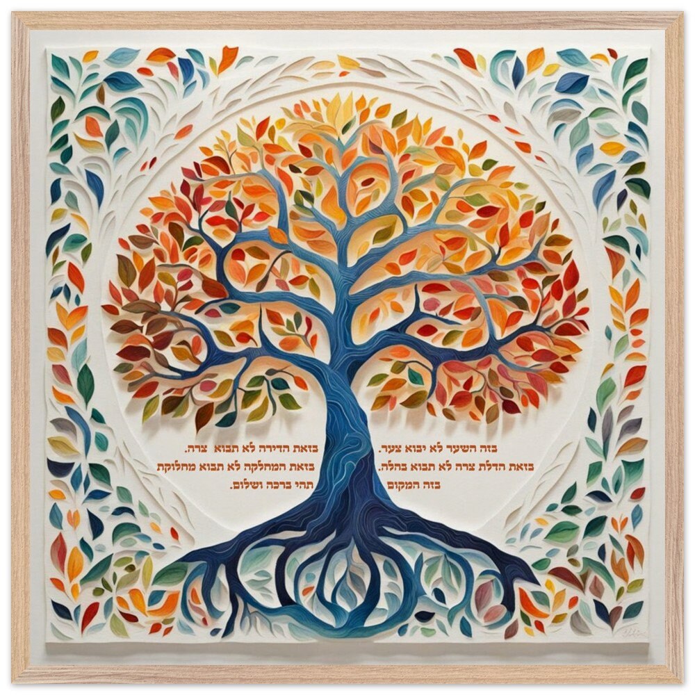 Tree of Life Birkat HaBayit Print - Jewish Judaica Wedding Gift, Tree of Life Print with Birkat HaBayit - Jewish Home, Judaica Décor