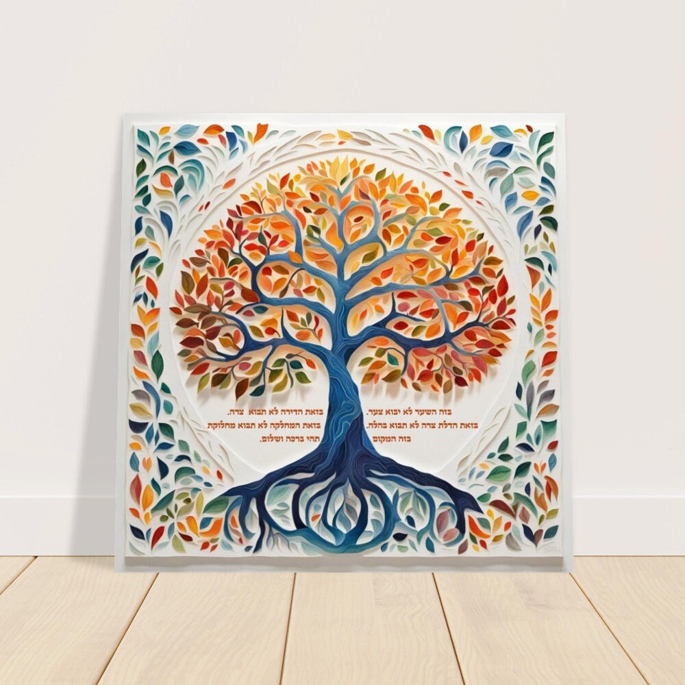 Tree of Life Birkat HaBayit Print - Jewish Judaica Wedding Gift, Tree of Life Print with Birkat HaBayit - Jewish Home, Judaica Décor