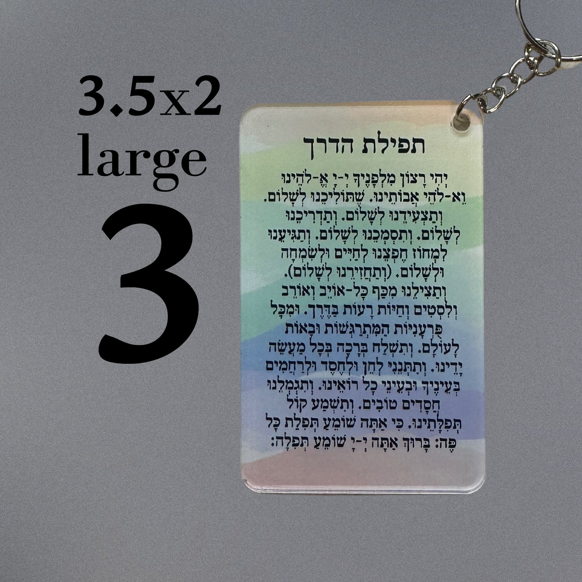 Jewish Acrylic Keychain with Tefilat Haderech, Jewish Traveler Prayer, Judaica Gift