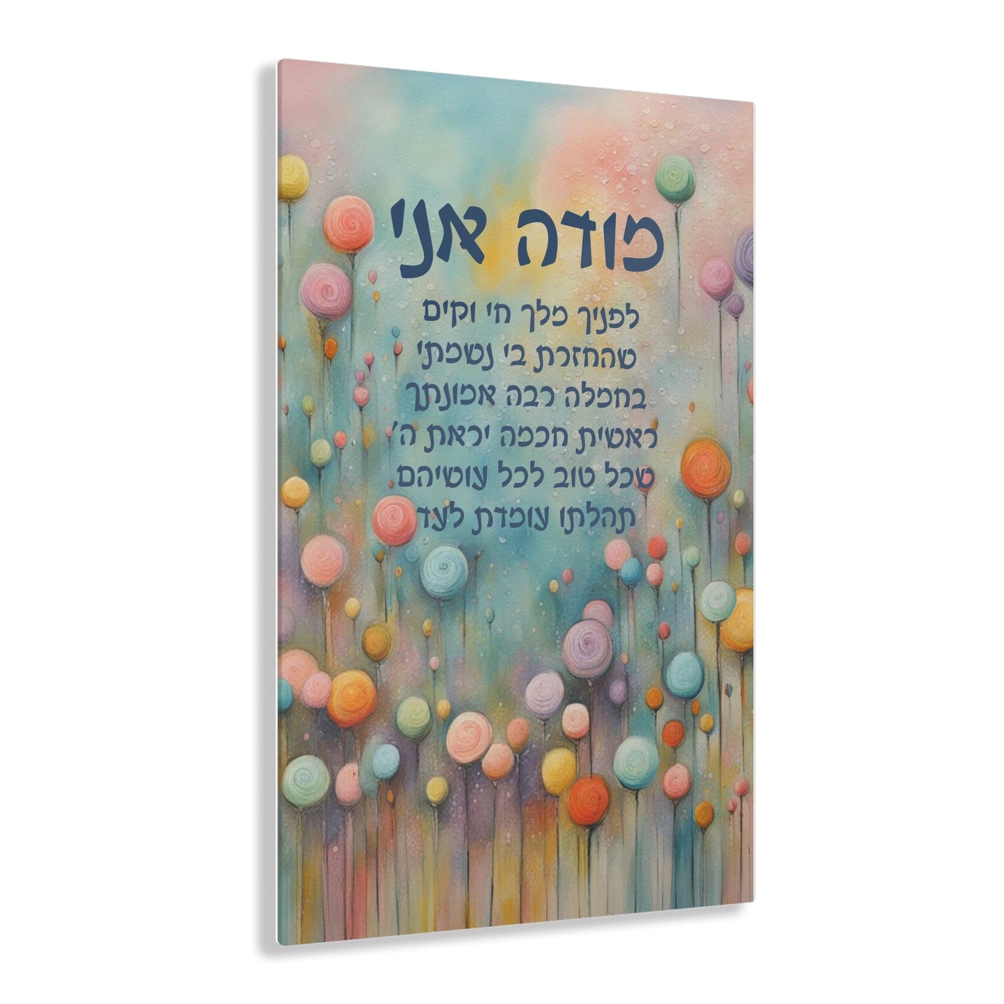 Modeh Ani Acrylic Print, Judaica Acrylic Print, Morning blessing, Modeh ani bracha