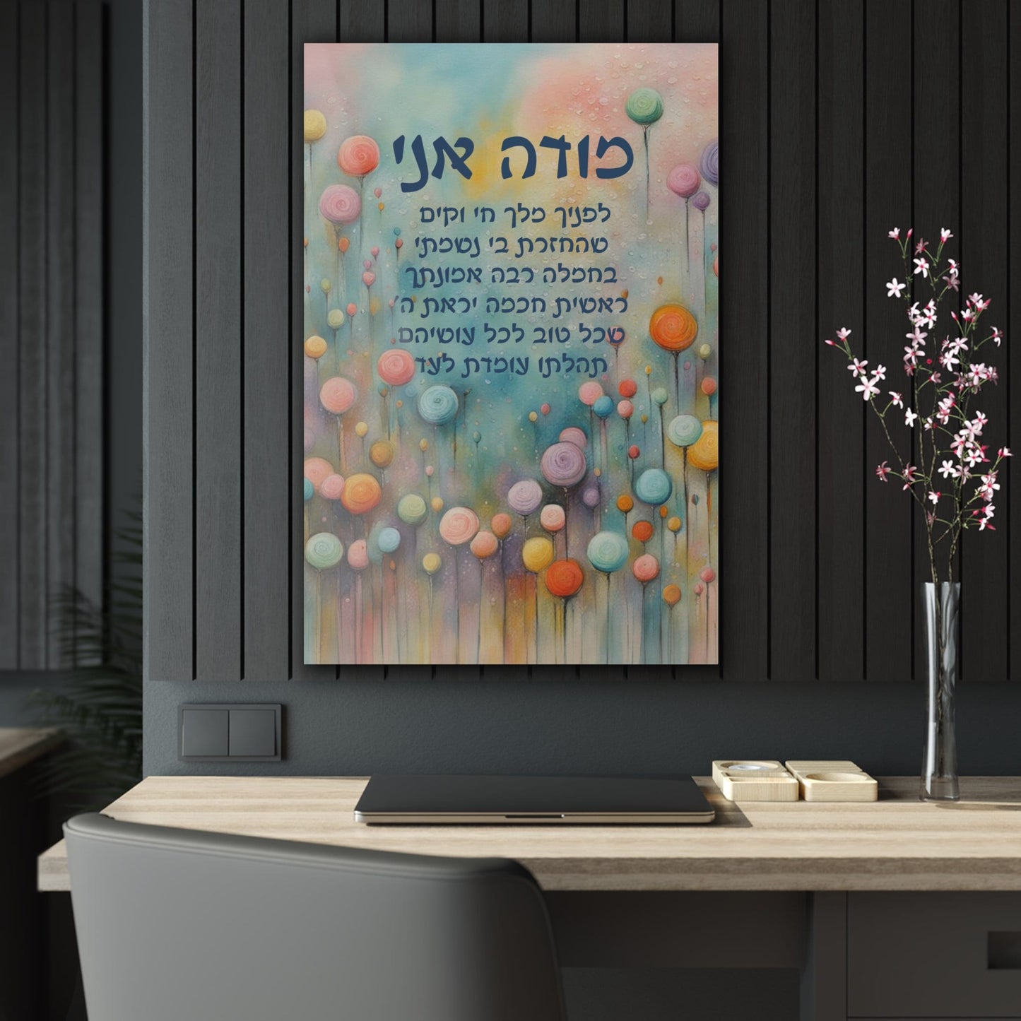 Modeh Ani Acrylic Print, Judaica Acrylic Print, Morning blessing, Modeh ani bracha