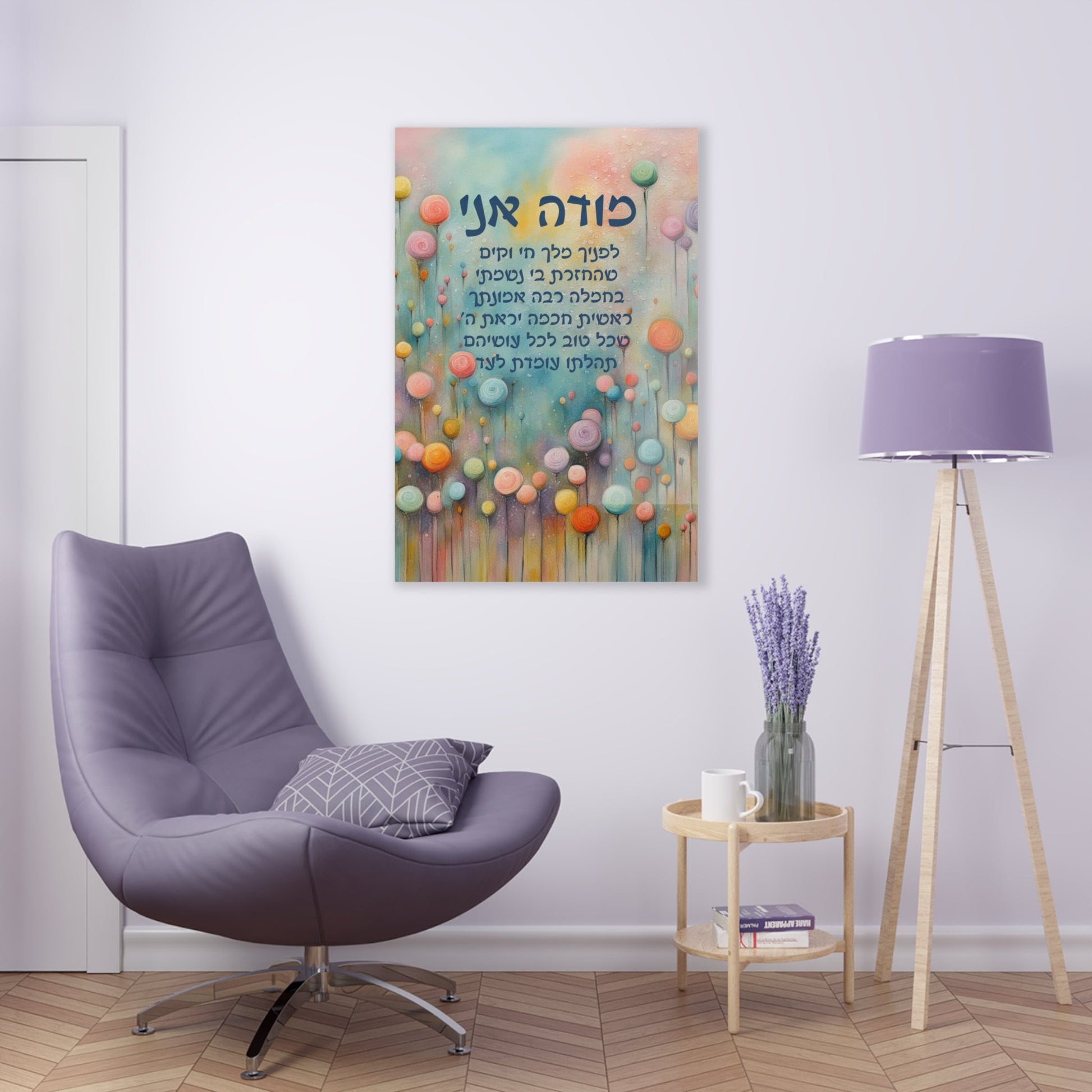 Modeh Ani Acrylic Print, Judaica Acrylic Print, Morning blessing, Modeh ani bracha