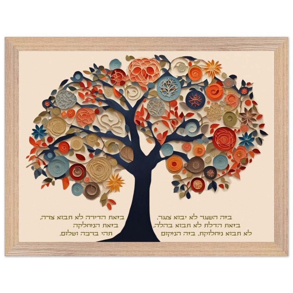 Tree Of Life with Bircat Habayit Blessing, Blessing for the Jewish Home