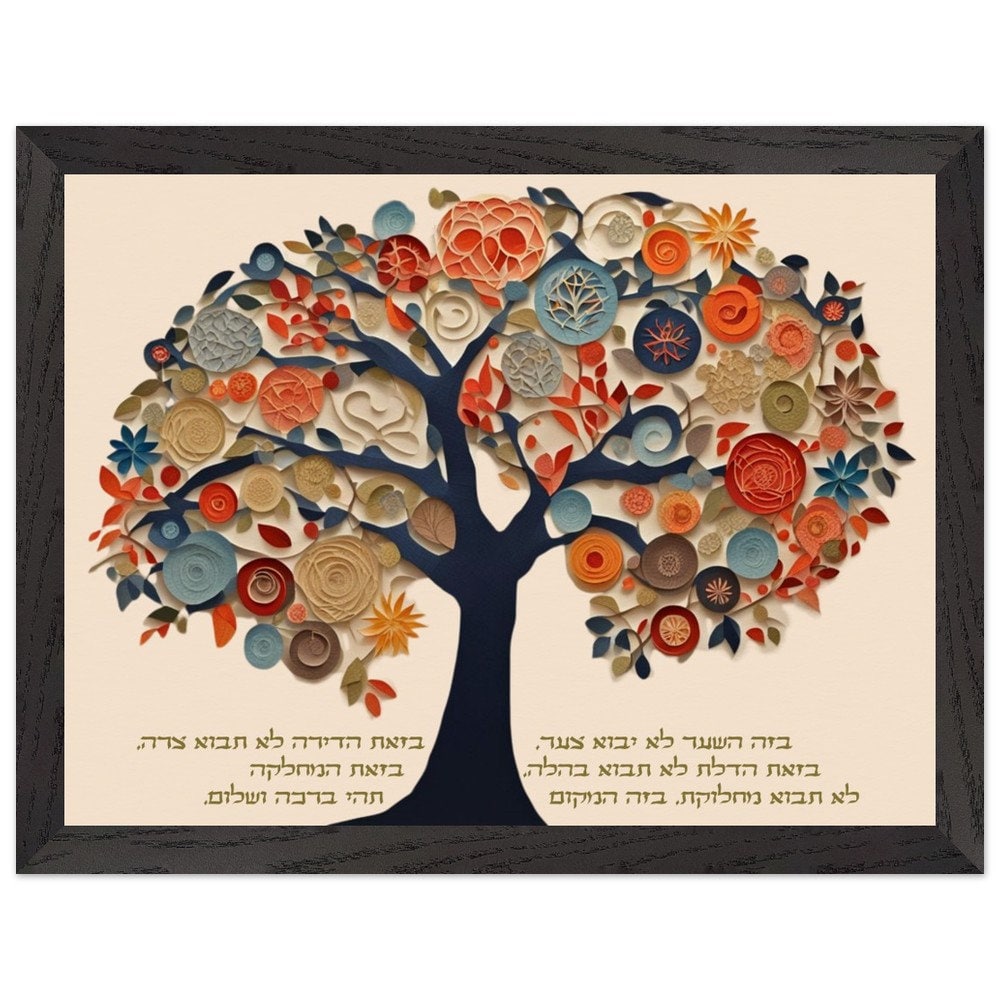 Tree Of Life with Bircat Habayit Blessing, Blessing for the Jewish Home