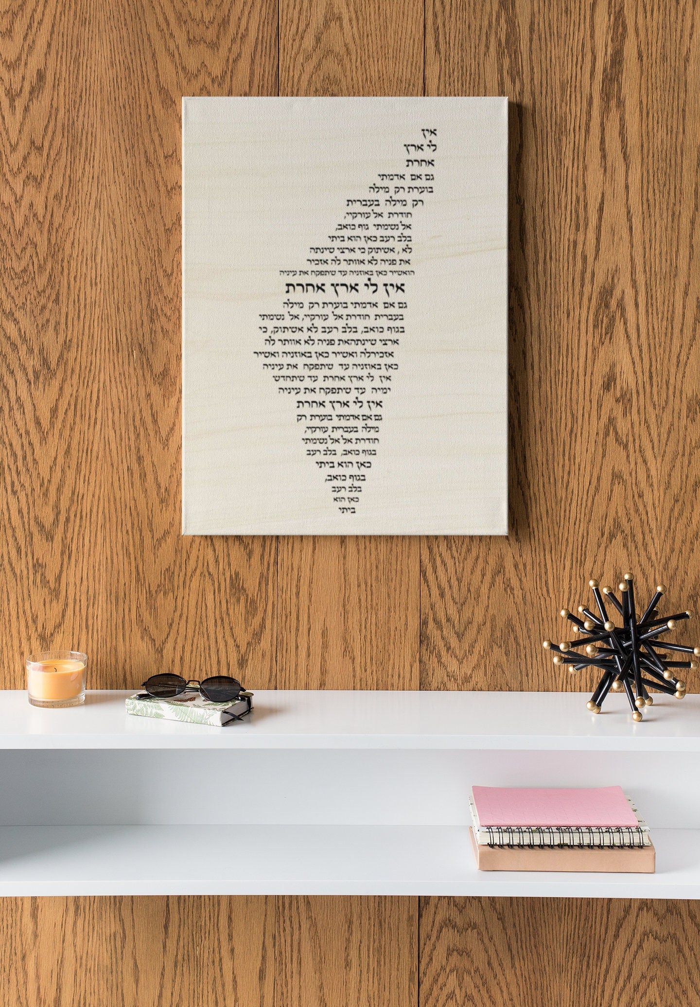 Israel-Inspired Wood Print: Ain Li Eretz acheret in hebrew- I have no other home song | Jewish Rustic Home Decor, Chanukah Gift