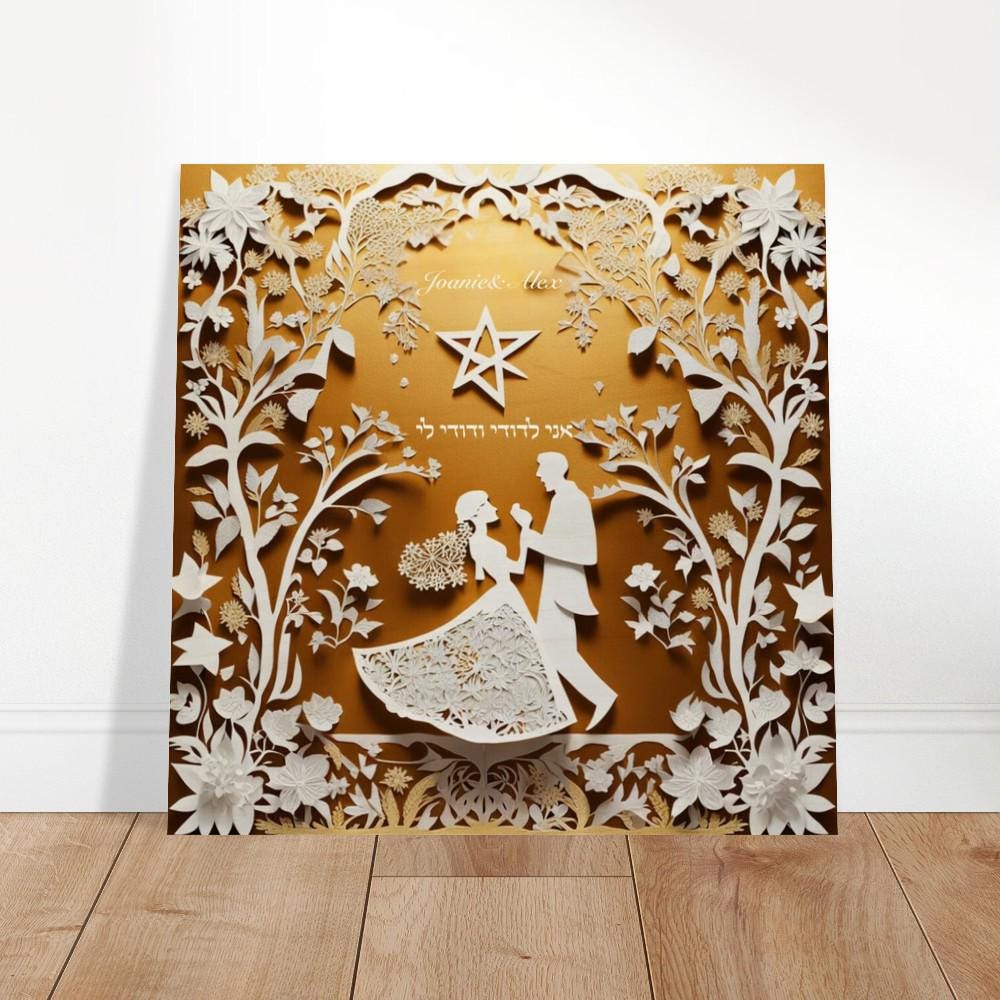 Ani L'Dodi V'Dodi Li" Personalized Papercut Art – Include Names