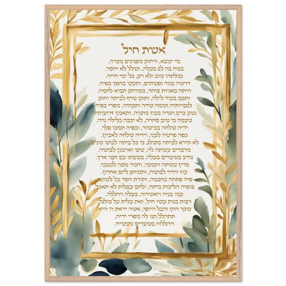 Eishet Chayil: A Tribute to the Woman of Valor – Timeless Art in Various Formats