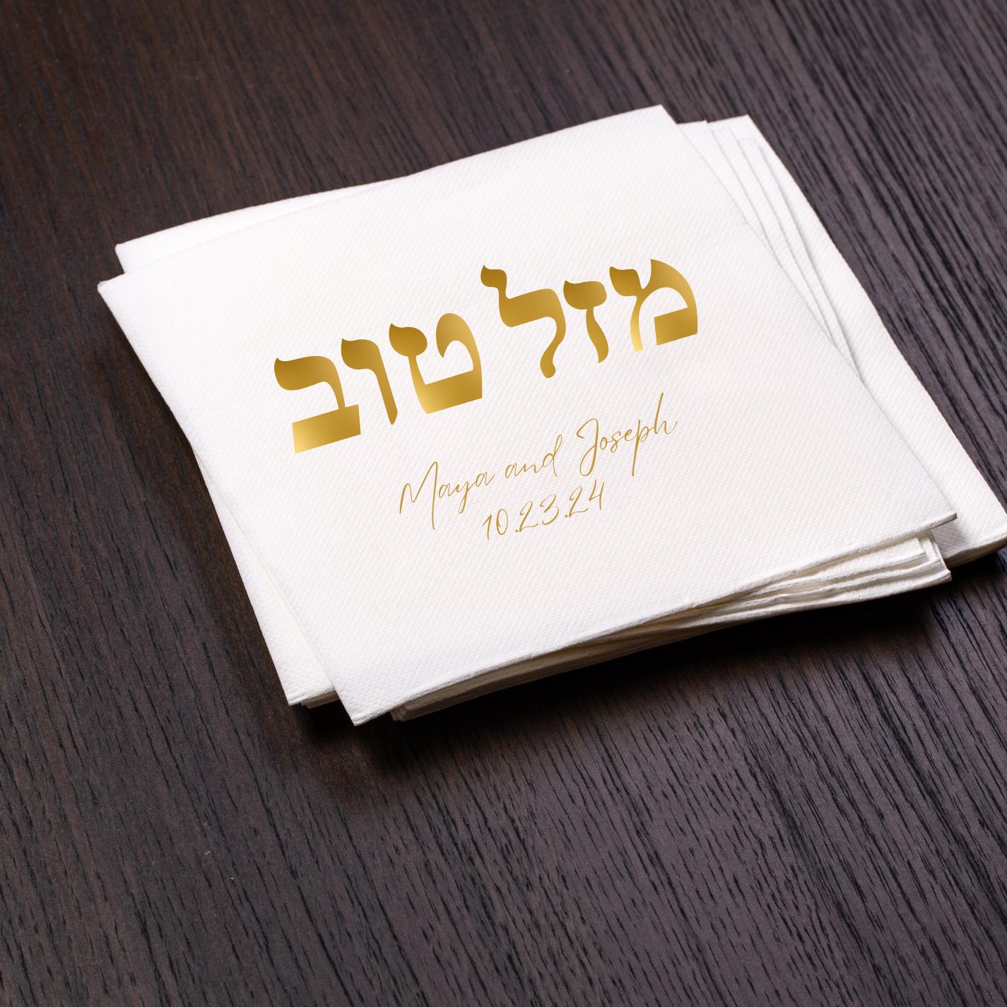 Personalized Jewish Wedding Napkins – Custom Gold Foil Mazal Tov Design. Jewish chasana