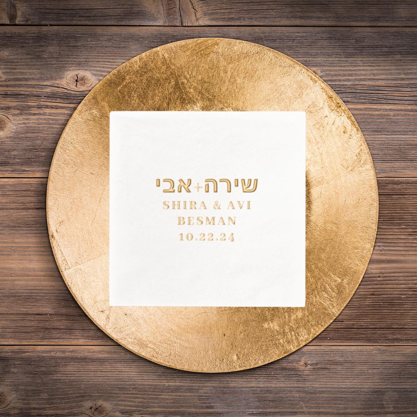 Personalized Jewish Wedding Napkins – Custom Gold Foil Mazal Tov Design. Jewish chasana