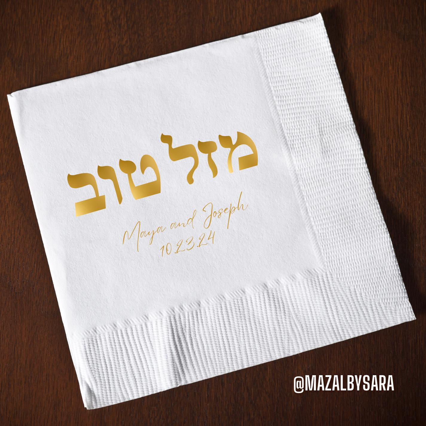 Personalized Jewish Wedding Napkins – Custom Gold Foil Mazal Tov Design. Jewish chasana