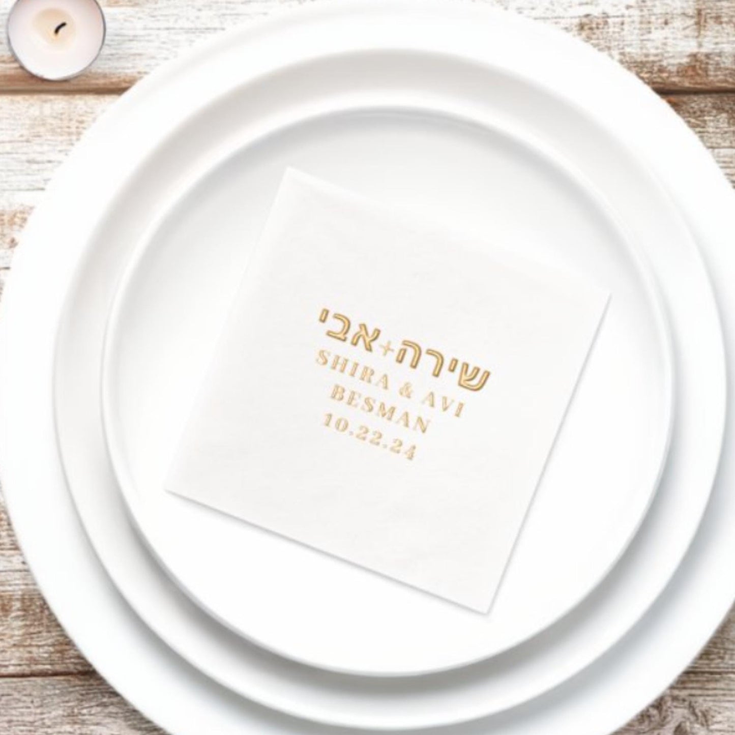 Personalized Jewish Wedding Napkins – Custom Gold Foil Mazal Tov Design. Jewish chasana