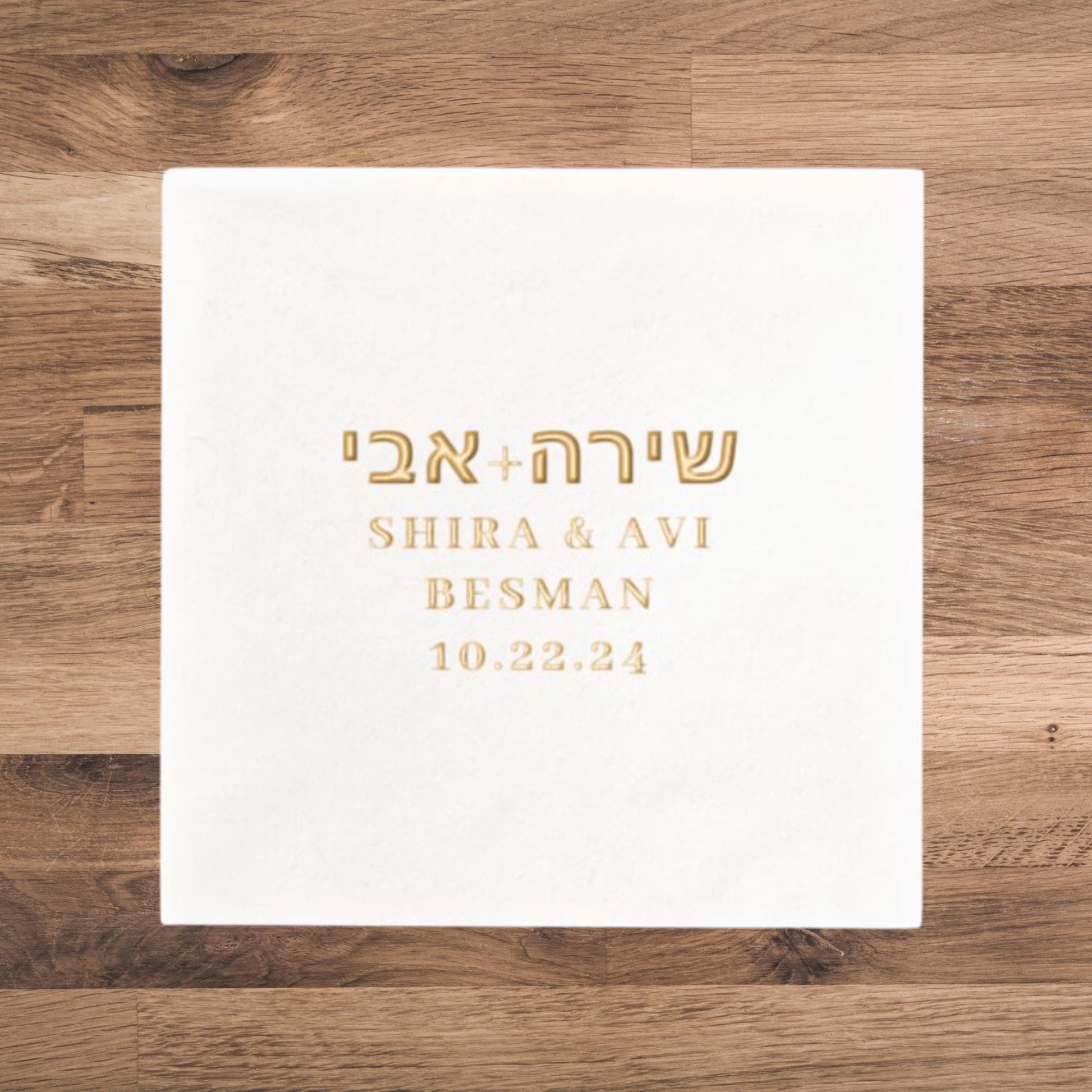 Personalized Jewish Wedding Napkins – Custom Gold Foil Mazal Tov Design. Jewish chasana