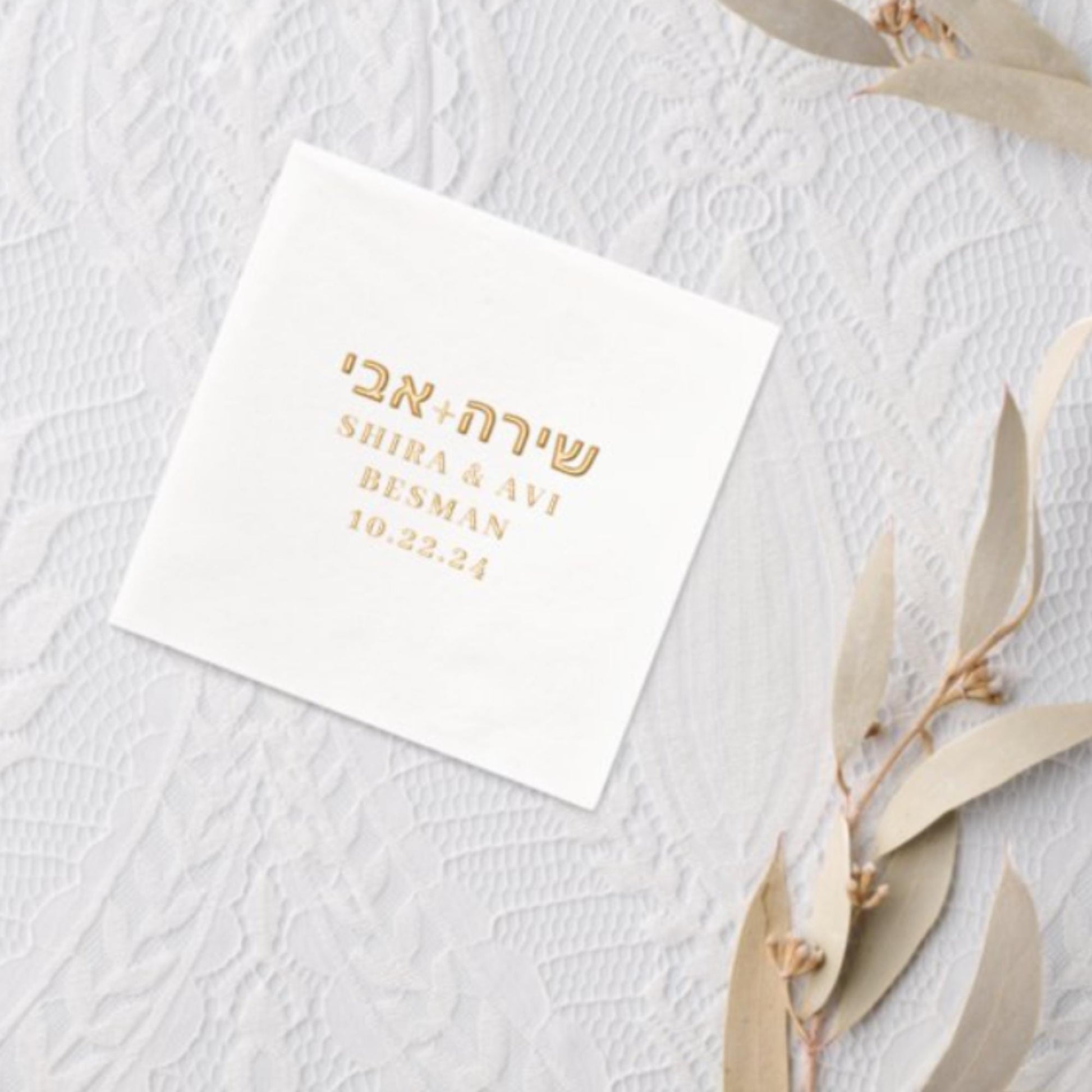 Personalized Jewish Wedding Napkins – Custom Gold Foil Mazal Tov Design. Jewish chasana