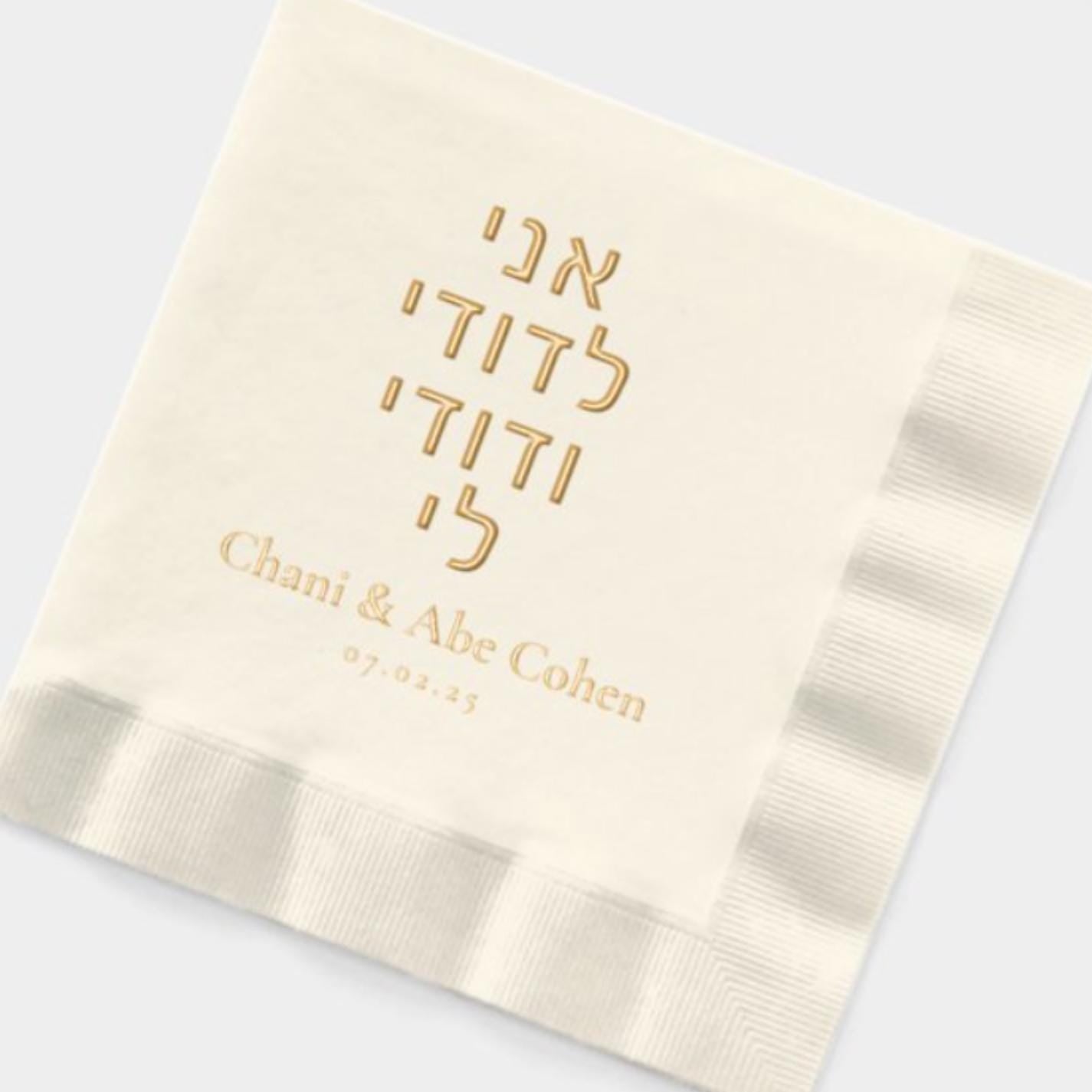 Personalized Jewish Wedding Napkins – Custom Gold Foil Mazal Tov Design. Jewish chasana