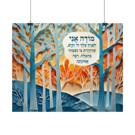 Tree of Life Papercut Style Art with Bircat Habayit Blessing | Jewish Wall Art | Judaica Decor