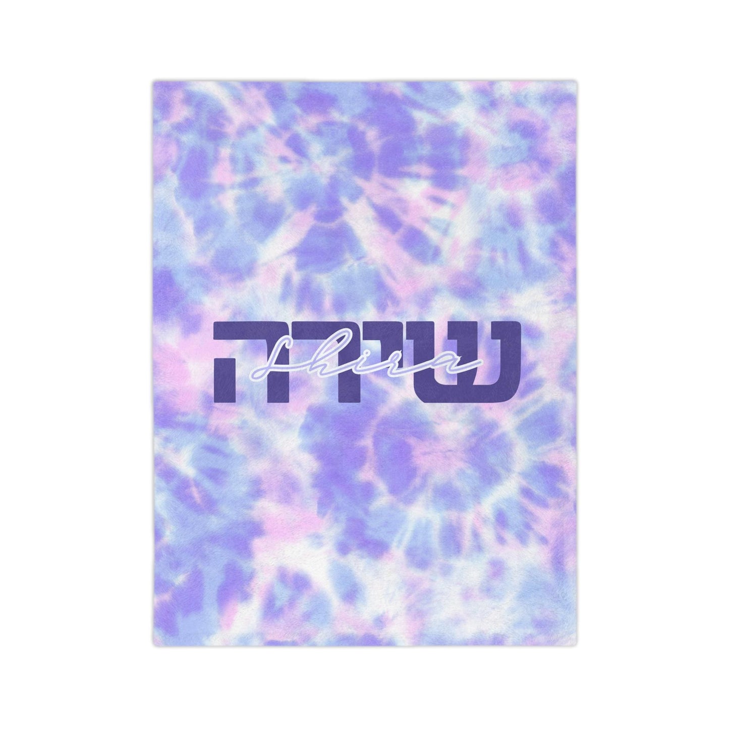 Tie Dye Velveteen Blanket with Hebrew and English- Bat Mitzvah or Chanukah Gift