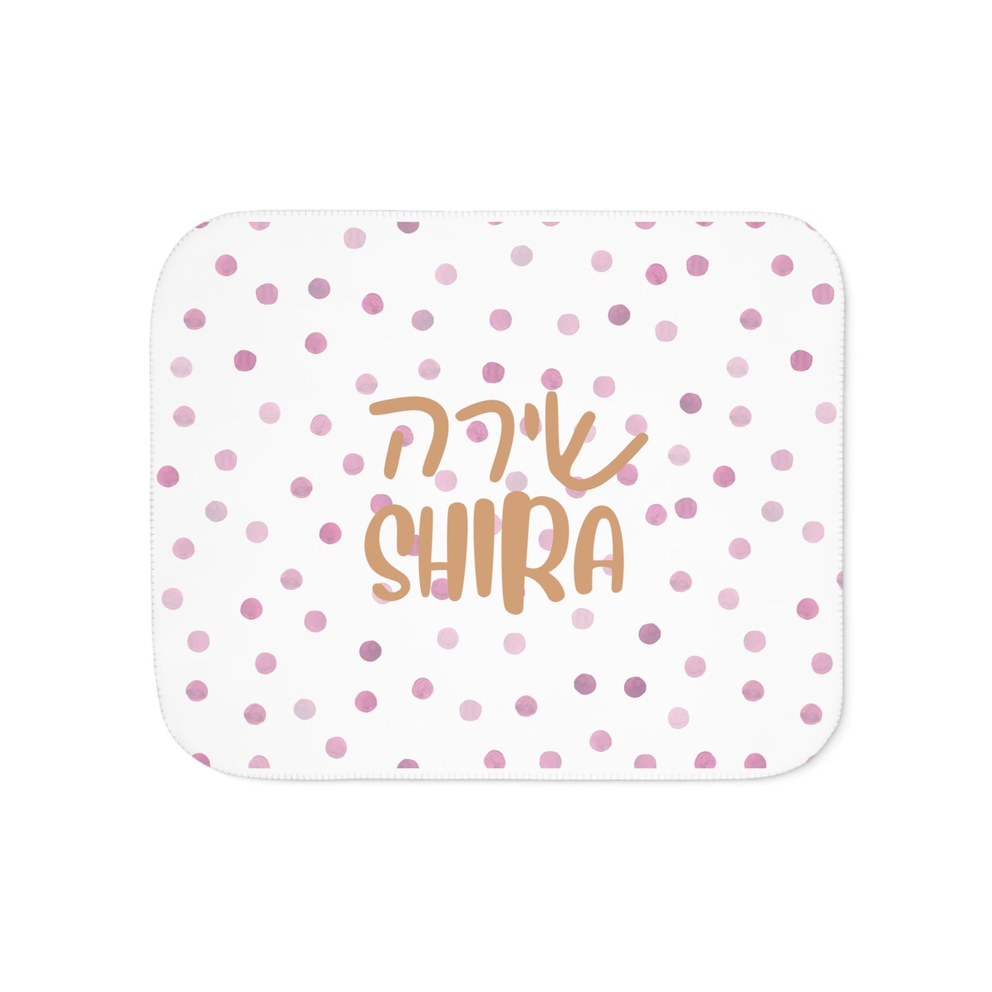 Cozy Personalized Sherpa Blanket – Jewish Baby Gift, Hebrew Name Blanket, Judaica Keepsake