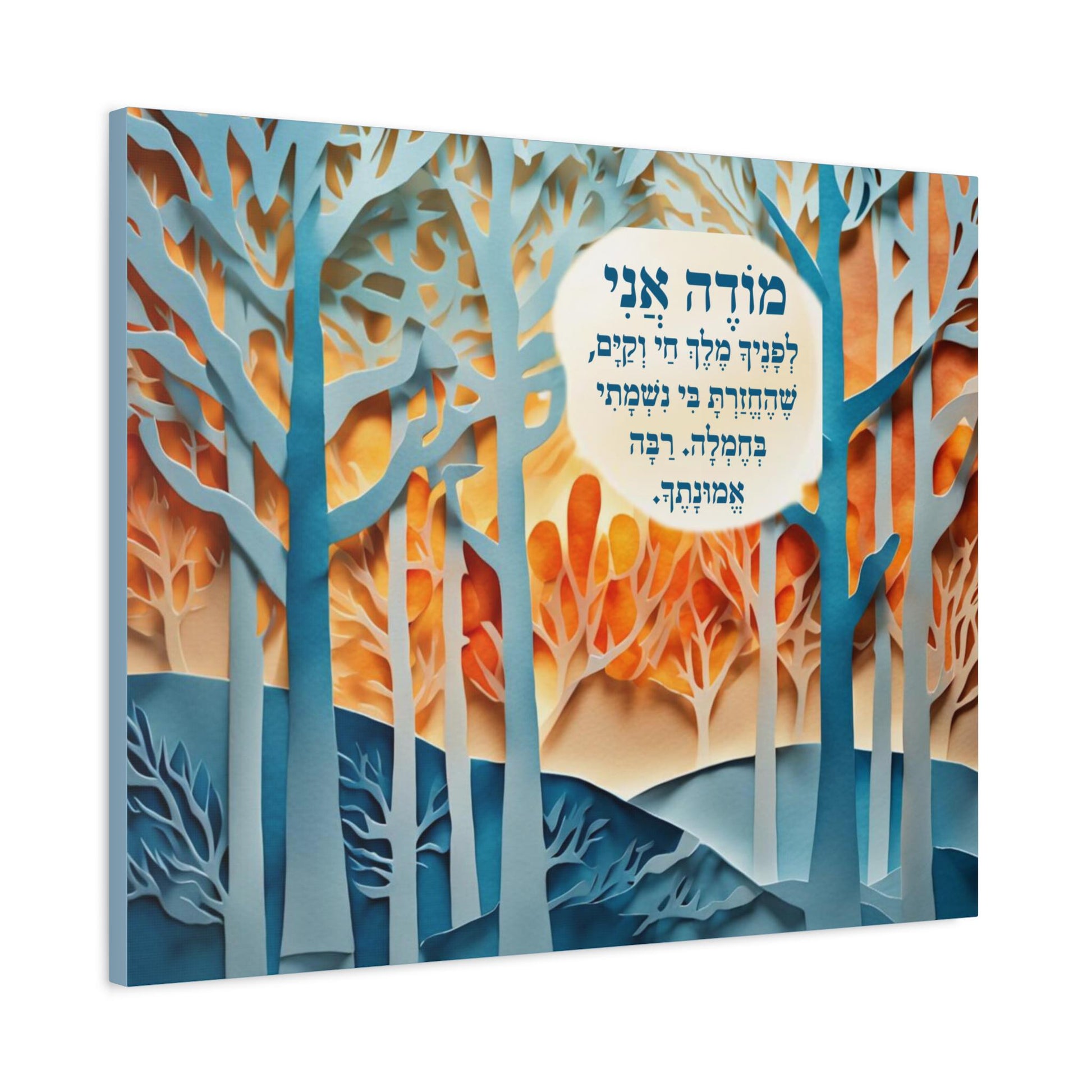 Tree of Life Papercut Style Art with Bircat Habayit Blessing | Jewish Wall Art | Judaica Decor