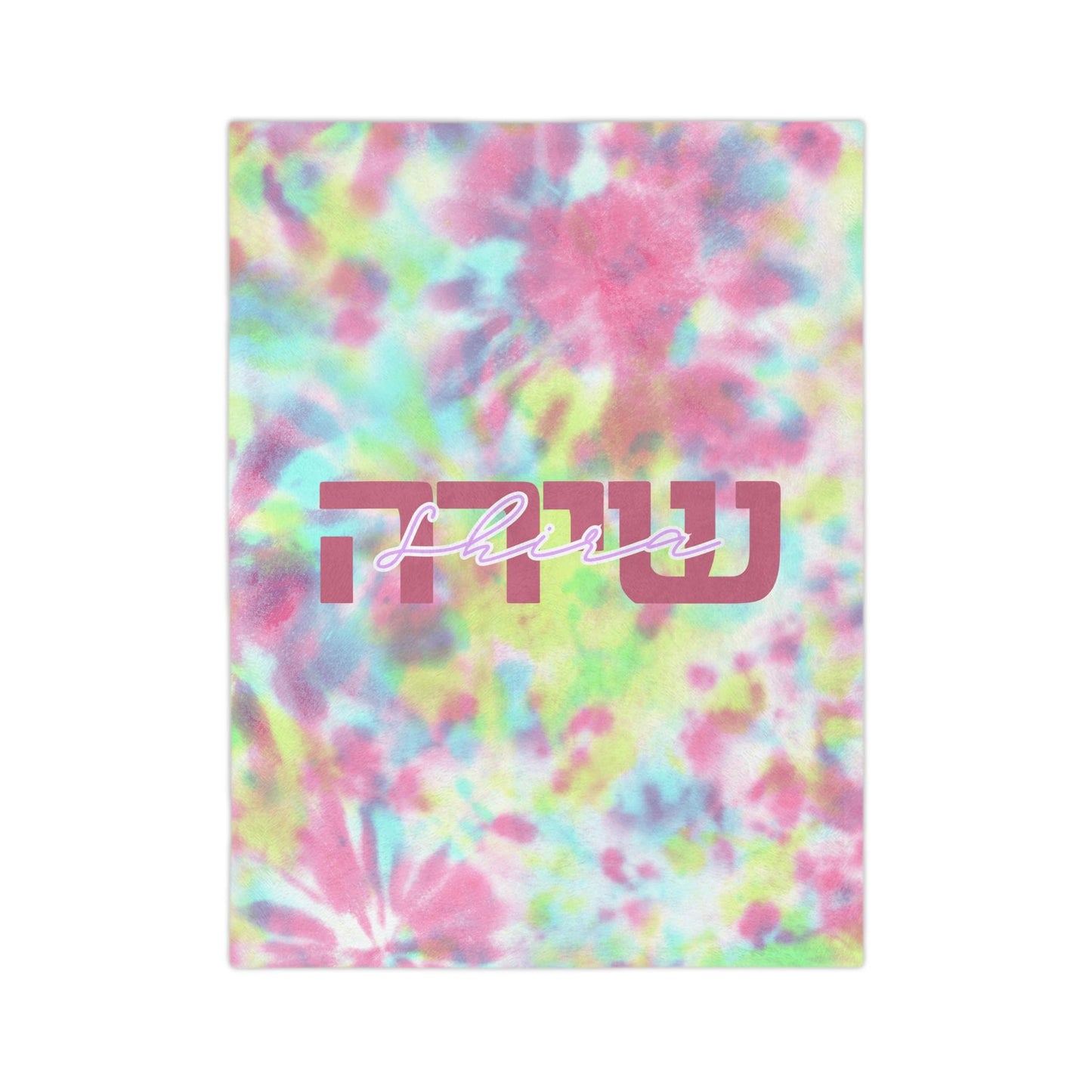 Tie Dye Velveteen Blanket with Hebrew and English- Bat Mitzvah or Chanukah Gift