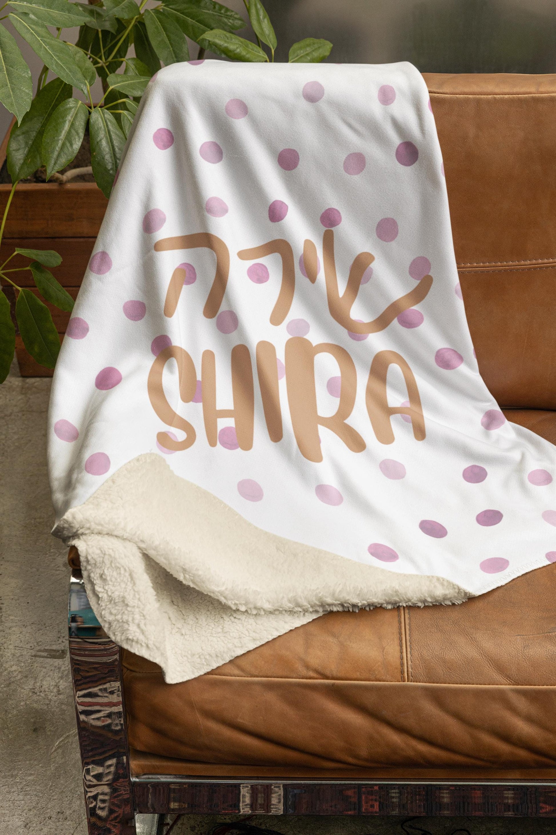 Cozy Personalized Sherpa Blanket – Jewish Baby Gift, Hebrew Name Blanket, Judaica Keepsake