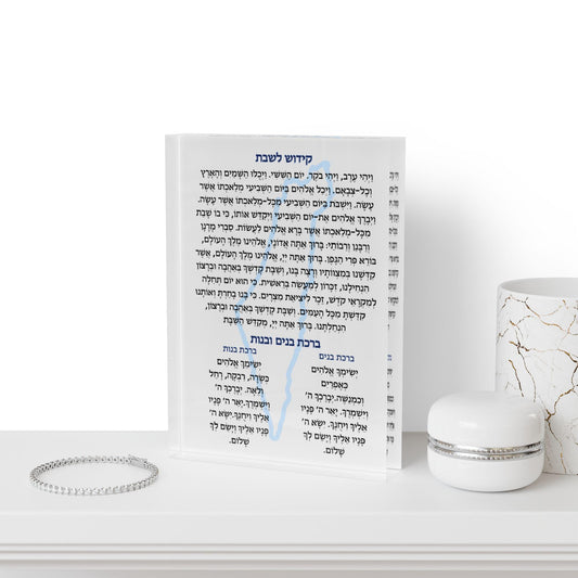 Shabbat Blessing Block