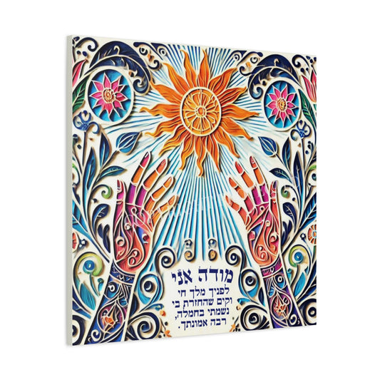 Modeh Ani Papercut Style - Jewish Painting, Judaica Gift, Jewish art, Jewish prayer
