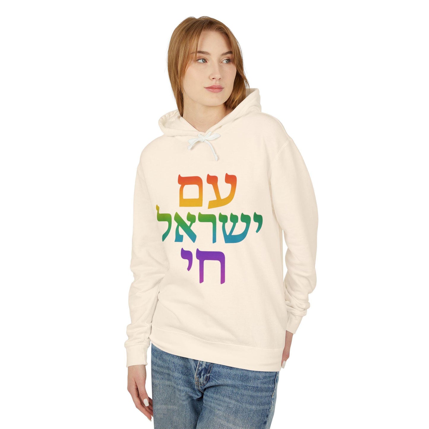 Am Yisrael Chai Hoodie
