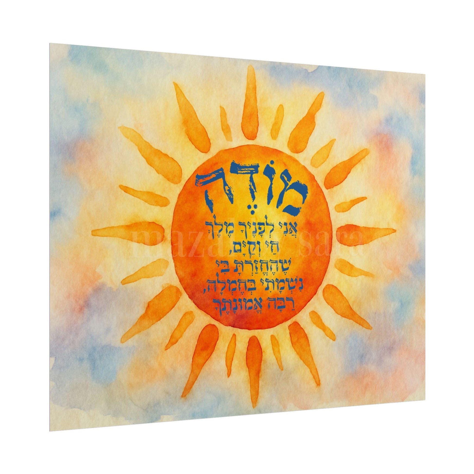 Modeh Ani Sun Kids Room Wall Art | Hebrew Morning Prayer Print | Jewish Nursery Decor | Judaica Gift for Baby or Child