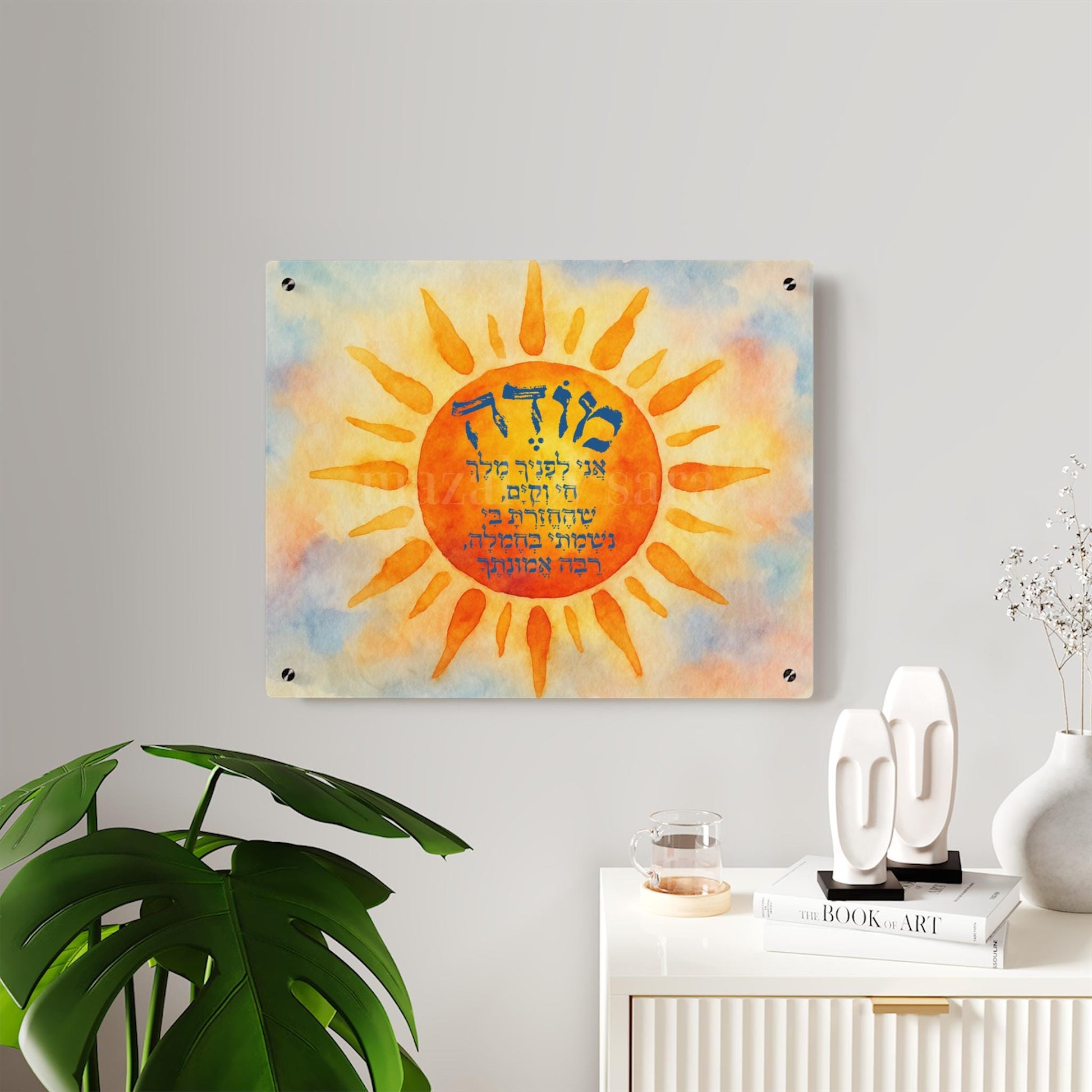 Modeh Ani Sun Kids Room Wall Art | Hebrew Morning Prayer Print | Jewish Nursery Decor | Judaica Gift for Baby or Child
