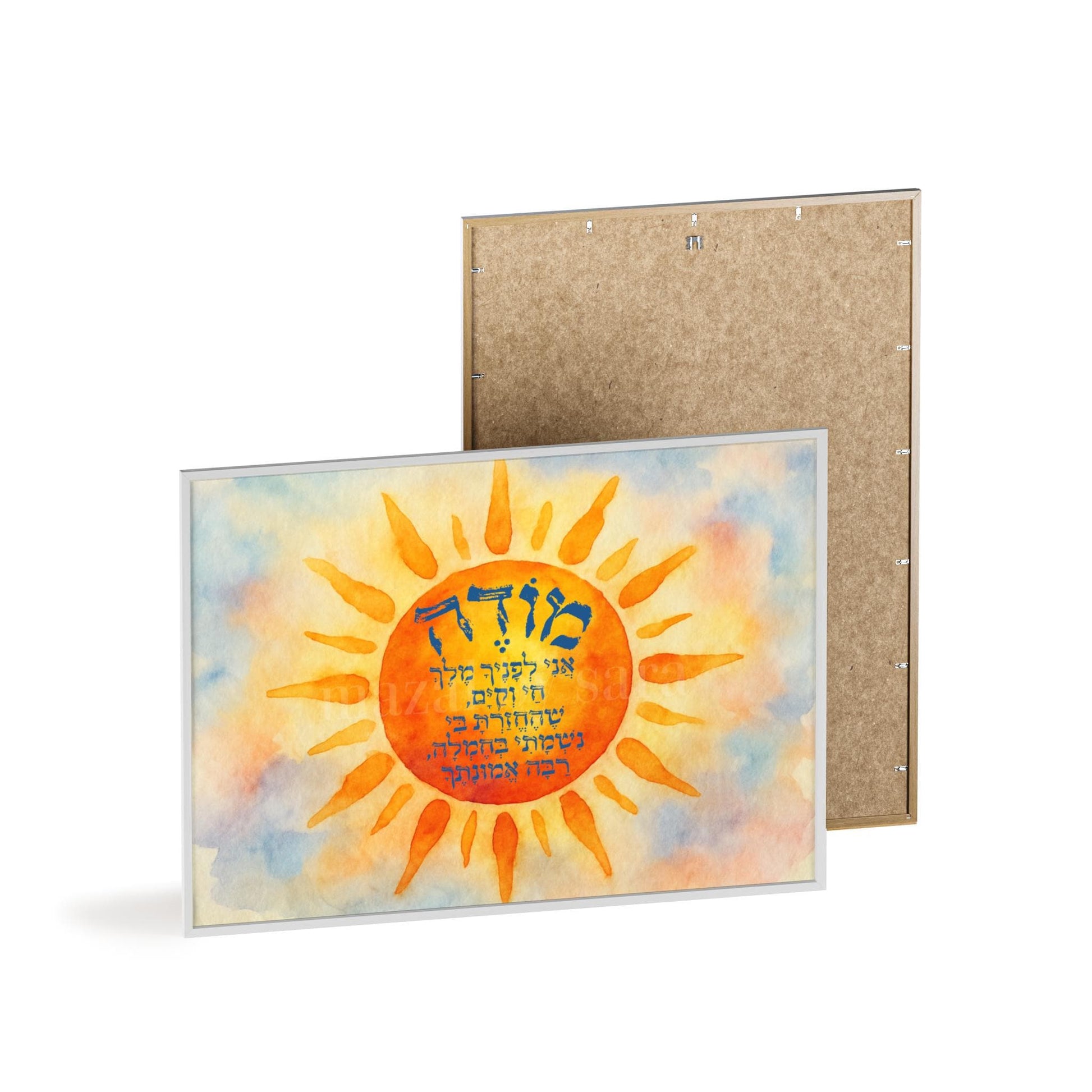 Modeh Ani Sun Kids Room Wall Art | Hebrew Morning Prayer Print | Jewish Nursery Decor | Judaica Gift for Baby or Child