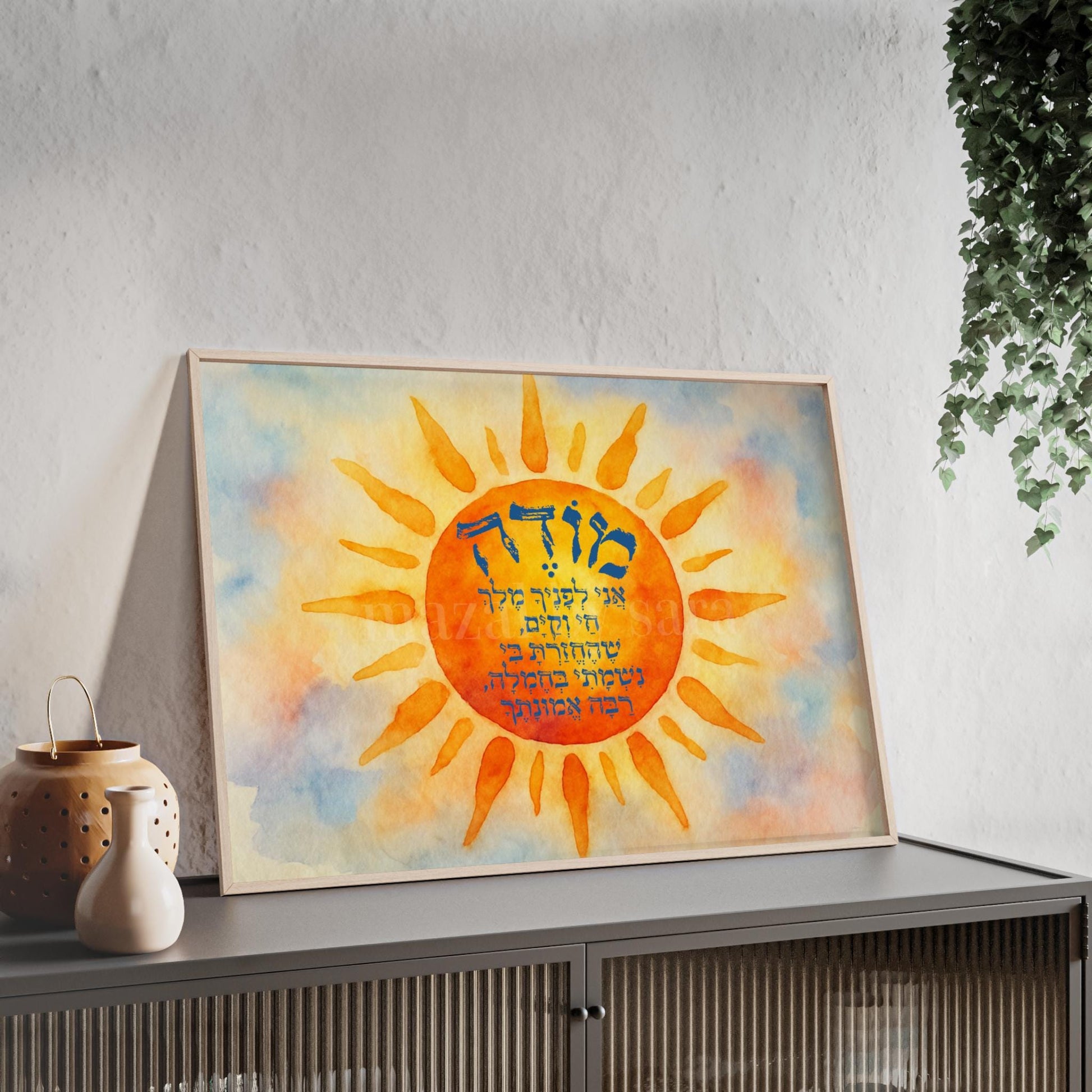 Modeh Ani Sun Kids Room Wall Art | Hebrew Morning Prayer Print | Jewish Nursery Decor | Judaica Gift for Baby or Child