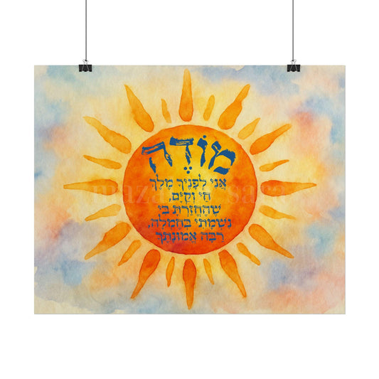 Modeh Ani Sun Kids Room Wall Art | Hebrew Morning Prayer Print | Jewish Nursery Decor | Judaica Gift for Baby or Child
