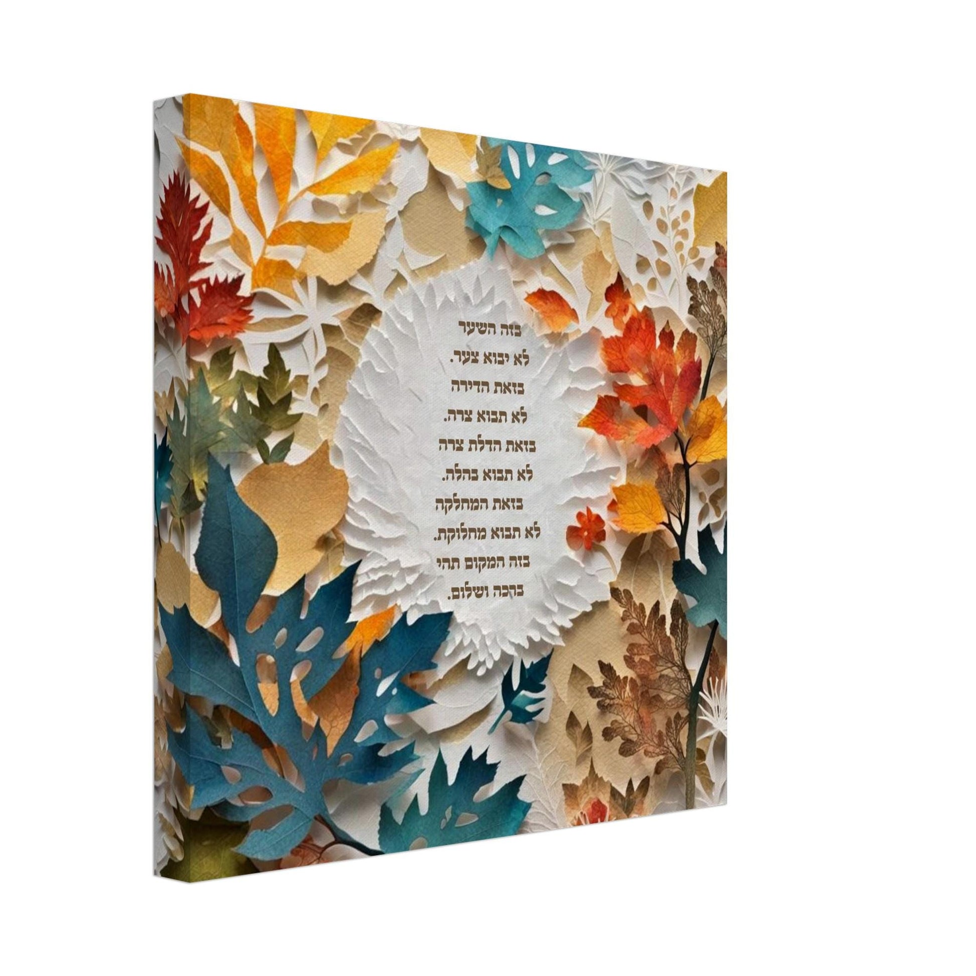 Jewish Home Blessing Papercut Inspired Print, Birkat HaBayit Judaica Wall Art