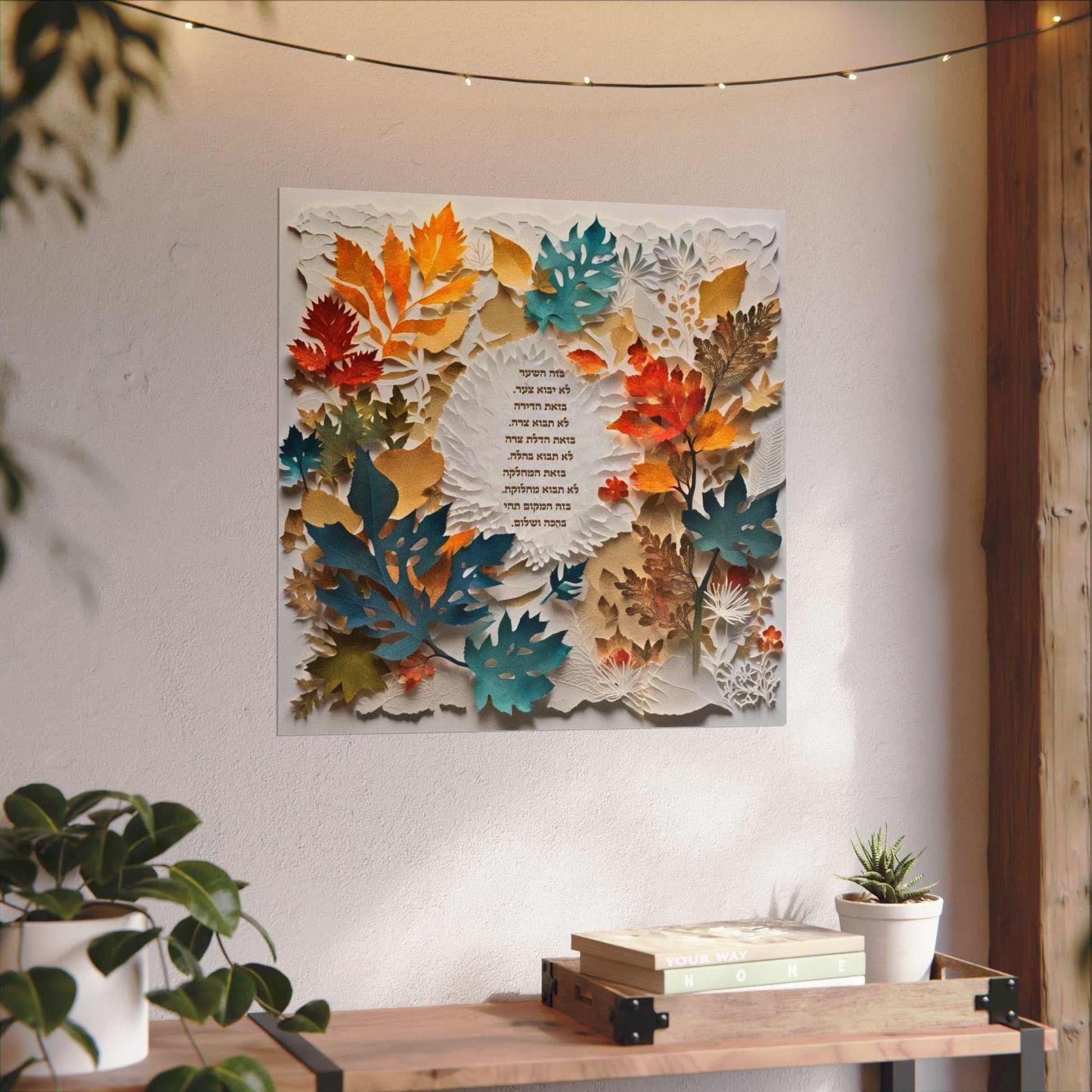 Jewish Home Blessing Papercut Inspired Print, Birkat HaBayit Judaica Wall Art