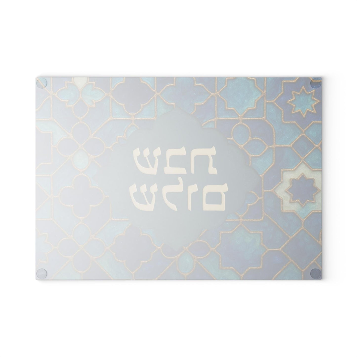 Shabbat Shalom Challah Tray | Jewish Glass Cutting Board | Tempered Glass Shabbos Board | Judaica Gift | Hebrew Challah Tray