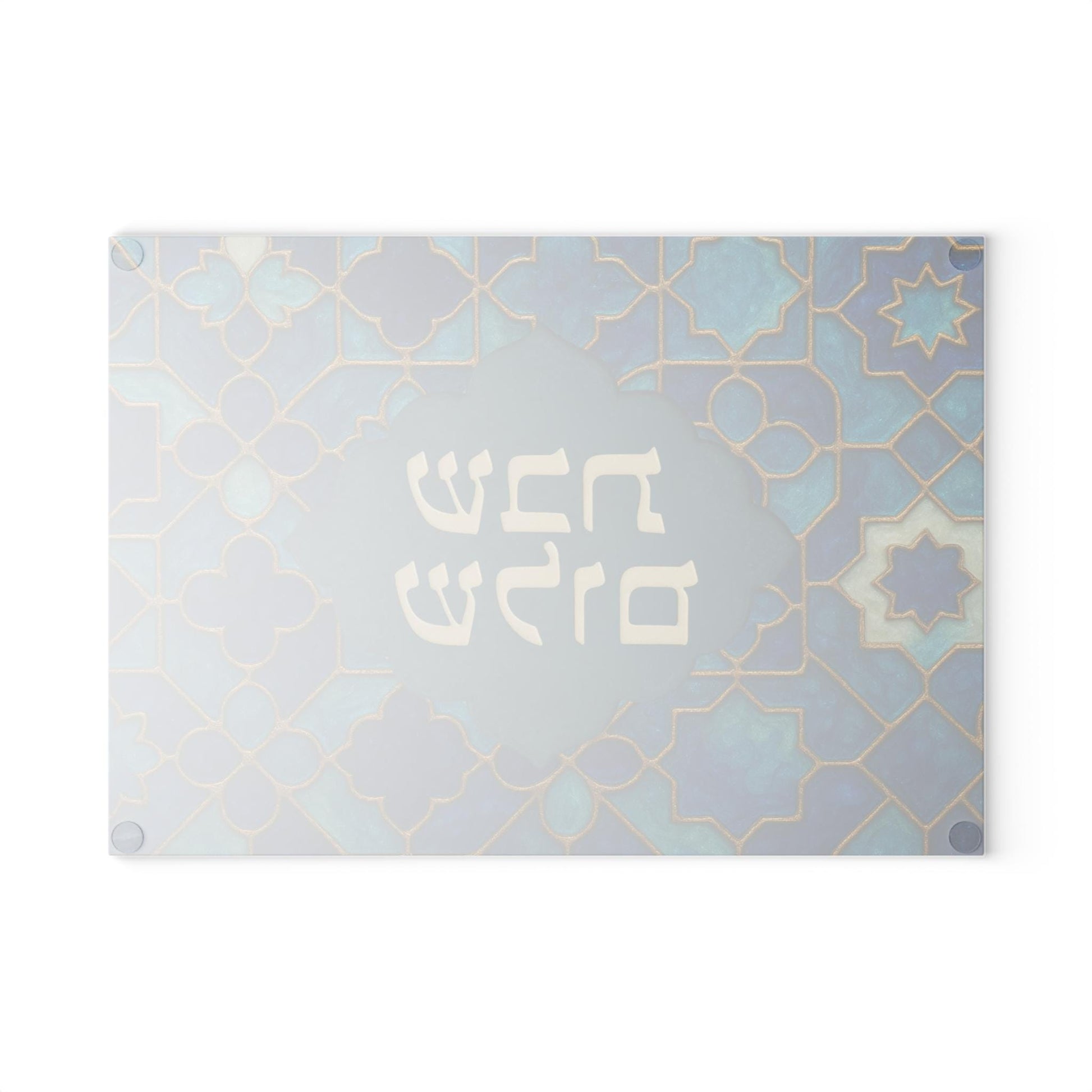 Shabbat Shalom Challah Tray | Jewish Glass Cutting Board | Tempered Glass Shabbos Board | Judaica Gift | Hebrew Challah Tray