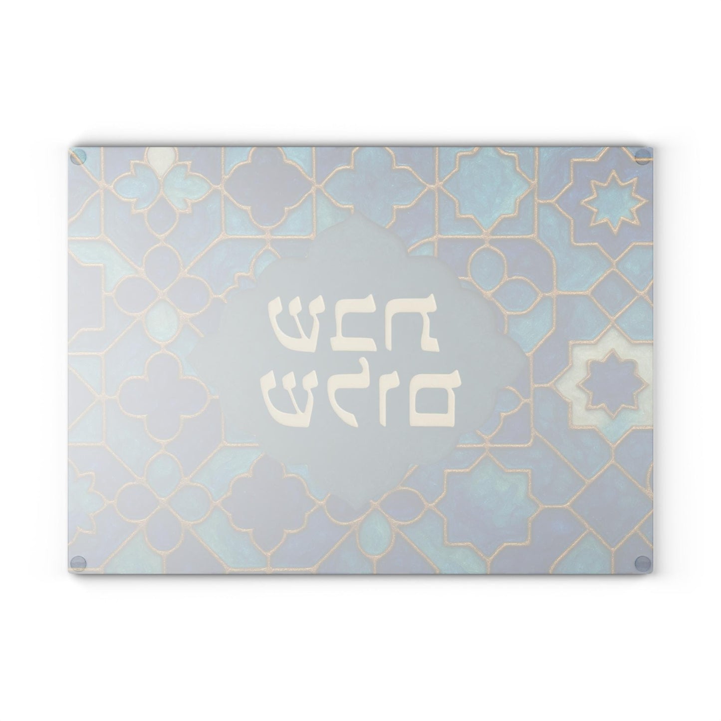 Shabbat Shalom Challah Tray | Jewish Glass Cutting Board | Tempered Glass Shabbos Board | Judaica Gift | Hebrew Challah Tray