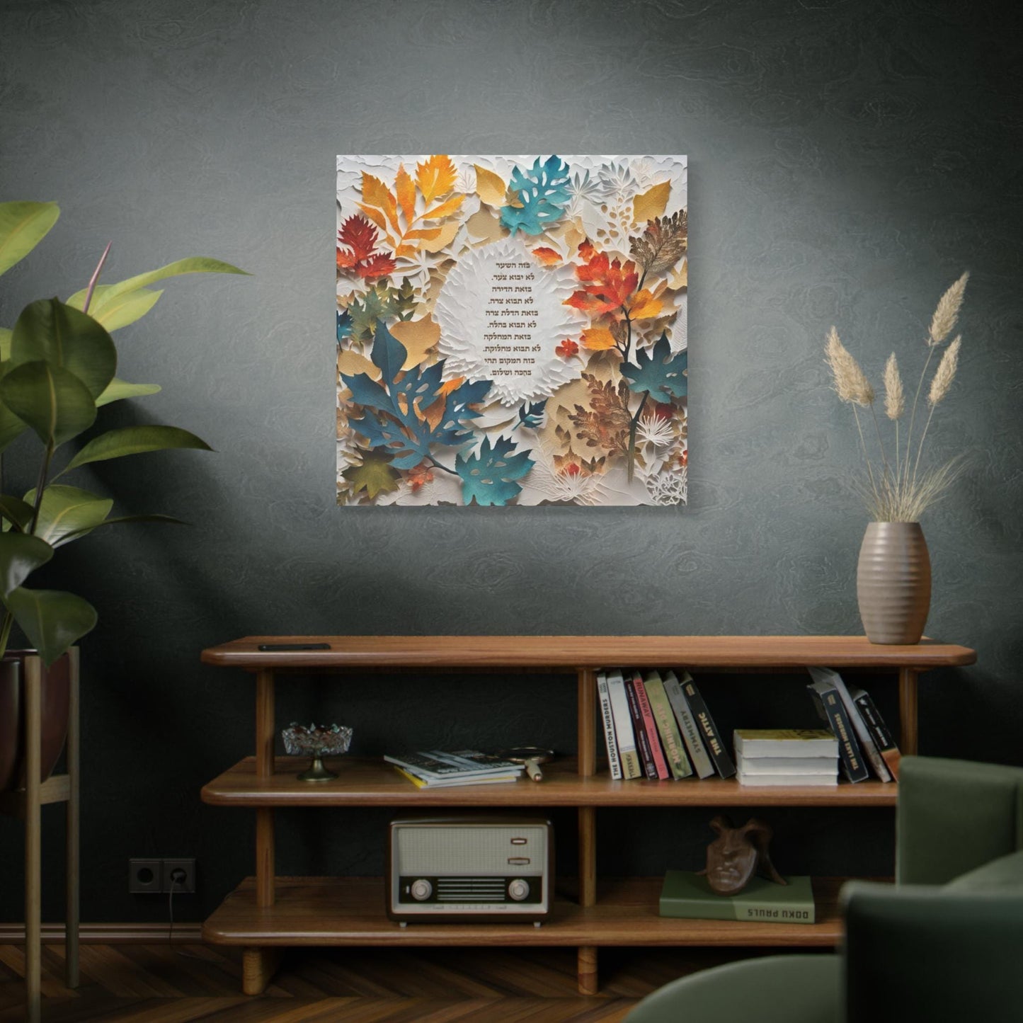 Jewish Home Blessing Papercut Inspired Print, Birkat HaBayit Judaica Wall Art