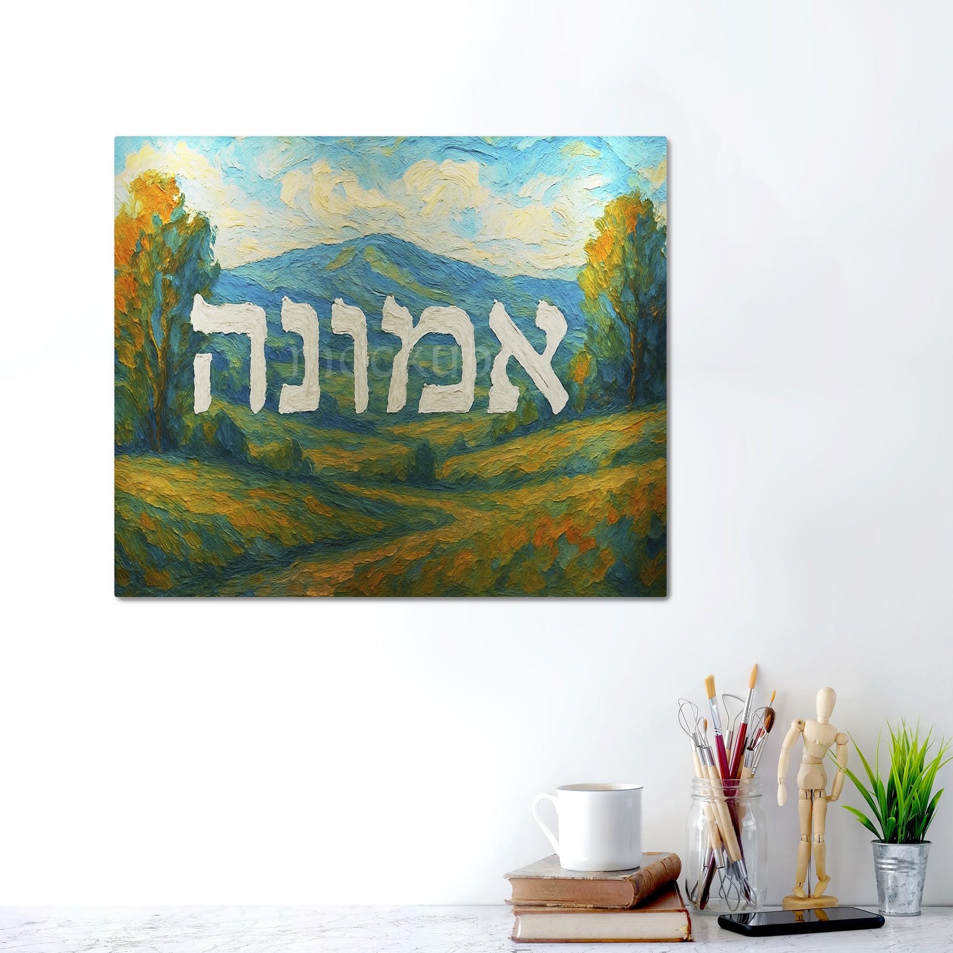 Emunah (אמונה) Hebrew Wall Art – Jewish Faith Landscape Painting | Inspirational Judaica Home Decor | Jewish Gift