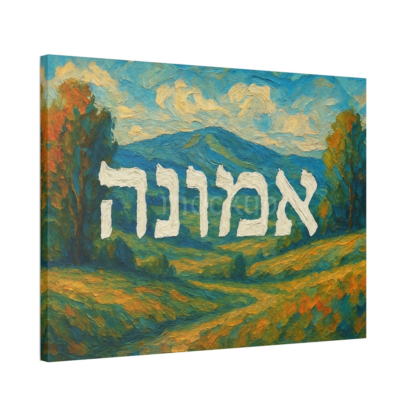 Emunah (אמונה) Hebrew Wall Art – Jewish Faith Landscape Painting | Inspirational Judaica Home Decor | Jewish Gift
