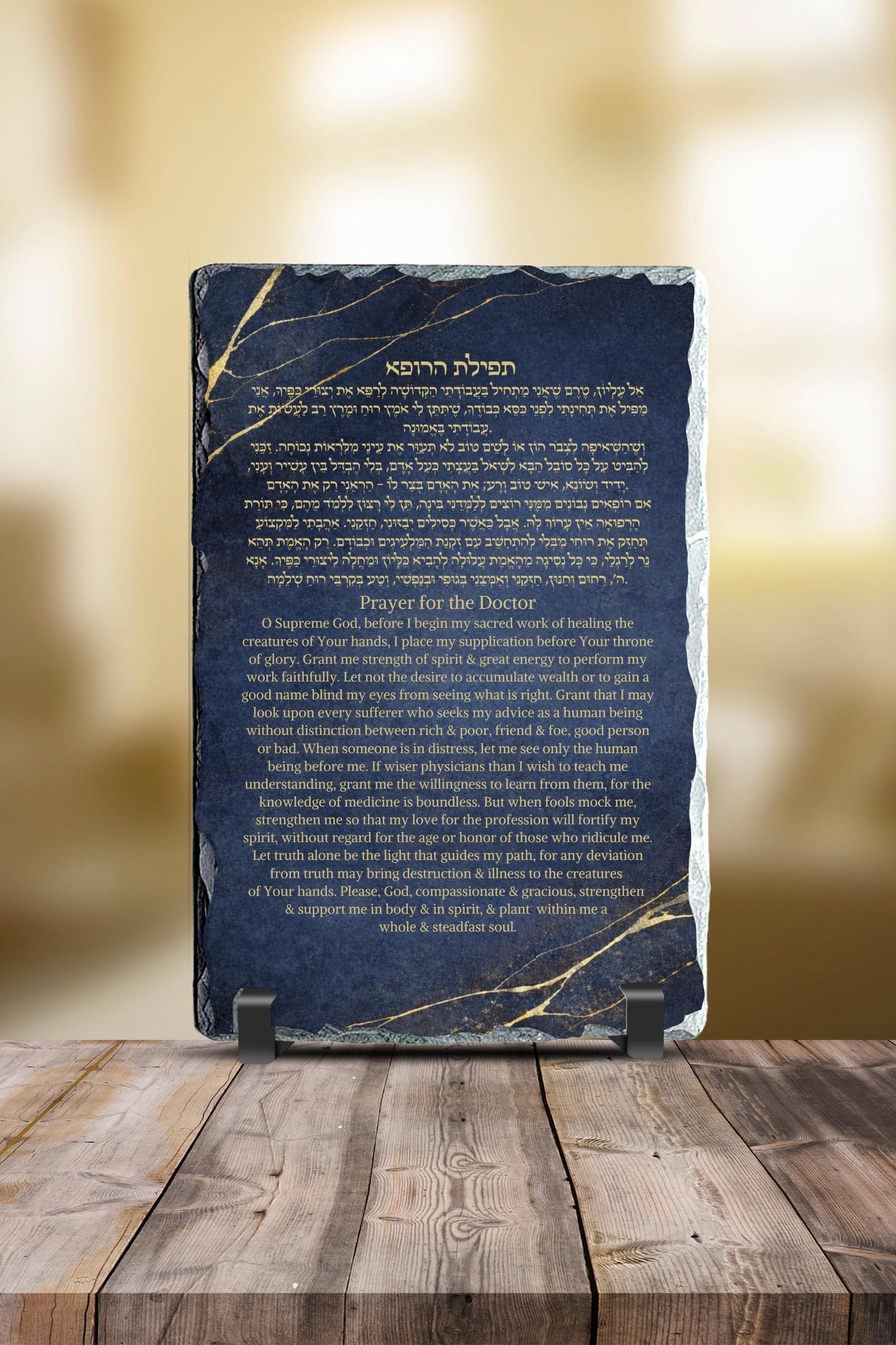 Bracha L’Rofeh Granite Plaque – Doctor’s Blessing – Hebrew/English Prayer – Judaica Gift